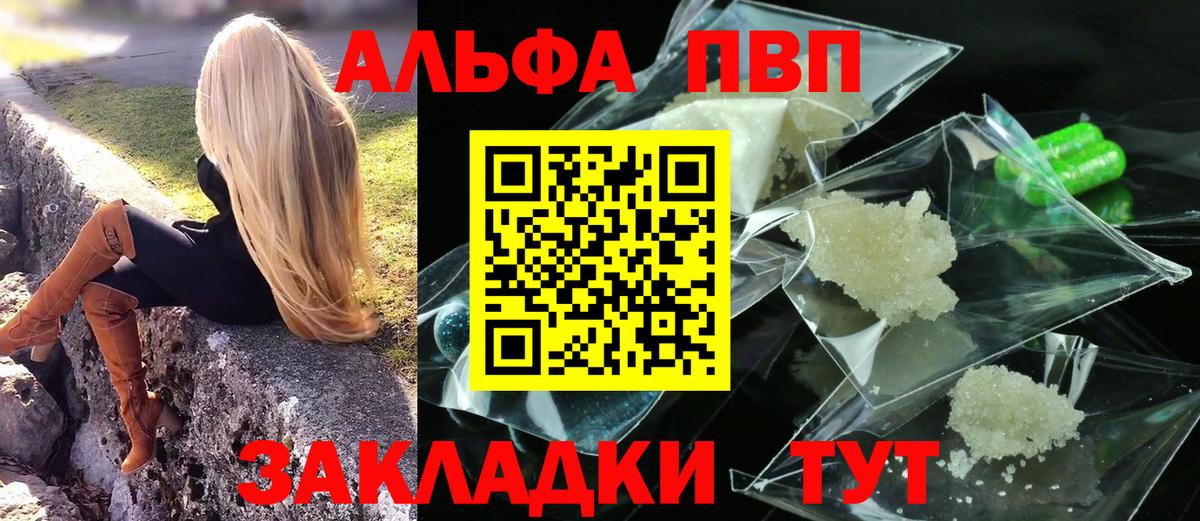 Альфа ПВП кристаллы Шадринск