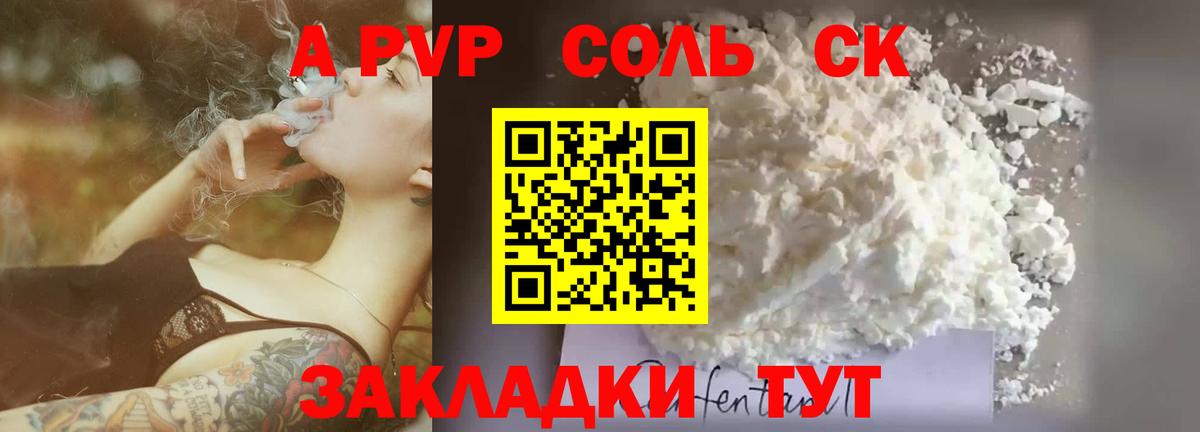Шадринск  Альфа ПВП кристаллы  Вход с VPN 