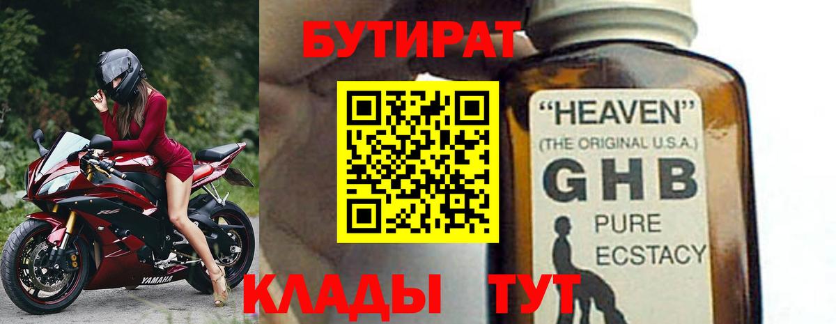 Шадринск  Бутират BDO 33%  Бутират  Вход с VPN 