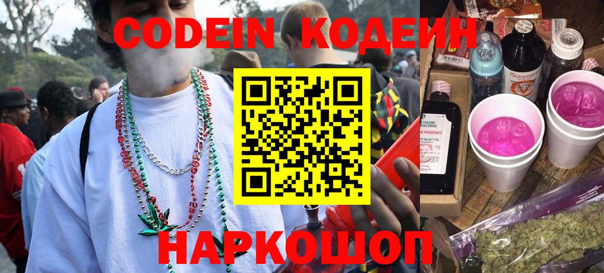 Кодеиновый сироп Lean Purple Drank  Вход с VPN  Кодеиновый сироп Lean напиток Lean (лин)  Шадринск 