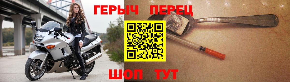 ГЕРОИН герыч  Вход с VPN  Шадринск 