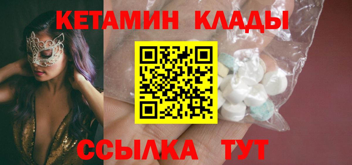 Шадринск  Кетамин VHQ  Вход с VPN 