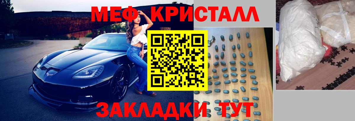 МЕФ кристаллы Шадринск