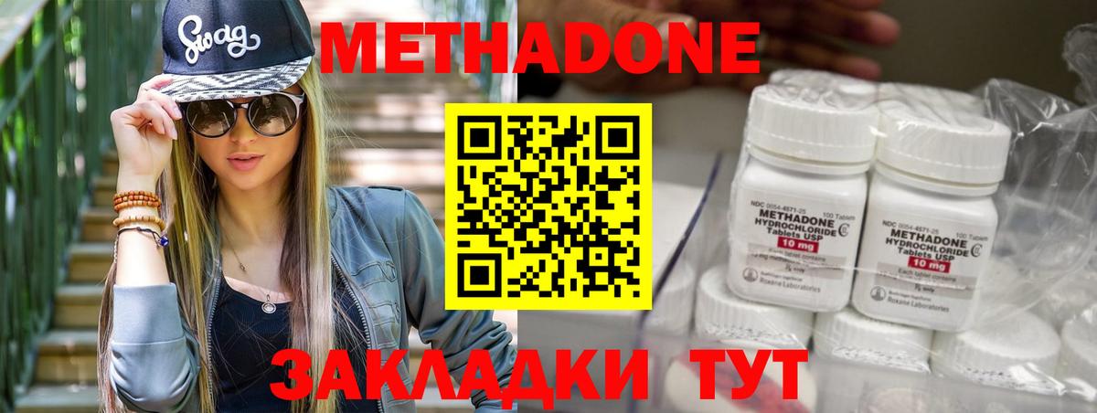 Метадон methadone Шадринск