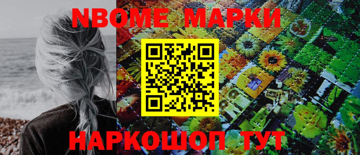 Марки N-bome  Марки 25I-NBOMe 1,5мг  Вход с VPN  Шадринск  где можно купить наркотик  Марки 25I-NBOMe 1,5мг 